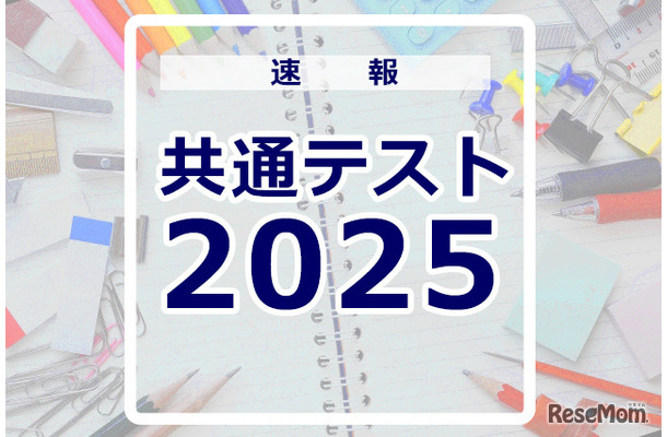 【共通テスト2025】英語の分析…東進・河合塾・データネット・代ゼミ速報まとめ