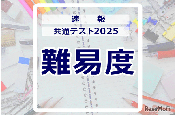 共通テスト2025