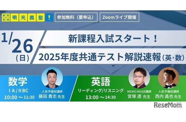 2025年度共通テストの解説速報