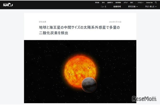 地球と海王星の中間サイズの太陽系外惑星で多量の二酸化炭素を検出