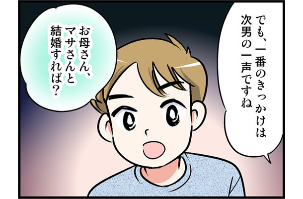 モラ夫との離婚で懲りていた私がそれでも再婚に踏み切った「意外な決め手」とは？【オトナ婚#235】