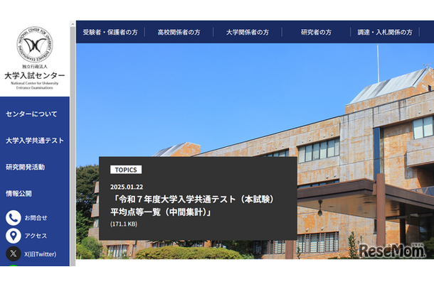 大学入試センター