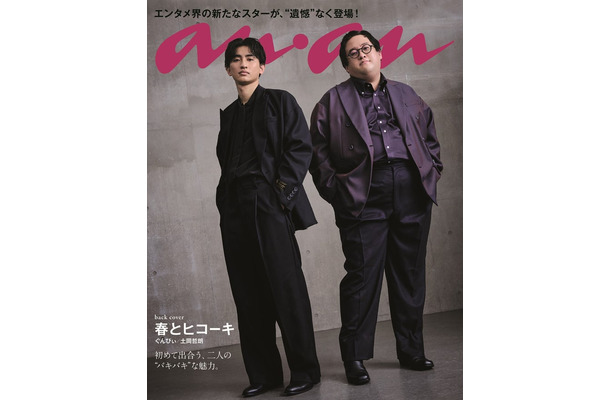 anan2433号（2025年2月5日発売）通常版・スペシャルエディションバックカバー：春とヒコーキ（C）anan／マガジンハウス