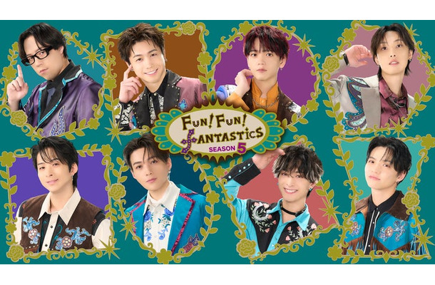 「FUN！FUN！FANTASTICS SEASON5」キービジュアル（C）日本テレビ