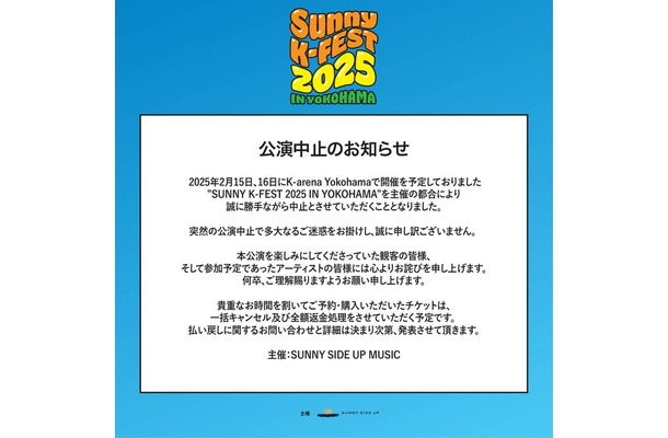 「SUNNY K-FEST 2025 IN YOKOHAMA」Xより