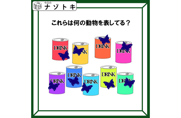 「このジュースと蝶が表すものは何？」解けたら頭の中がスッキリ！！【難易度LV.2クイズ】