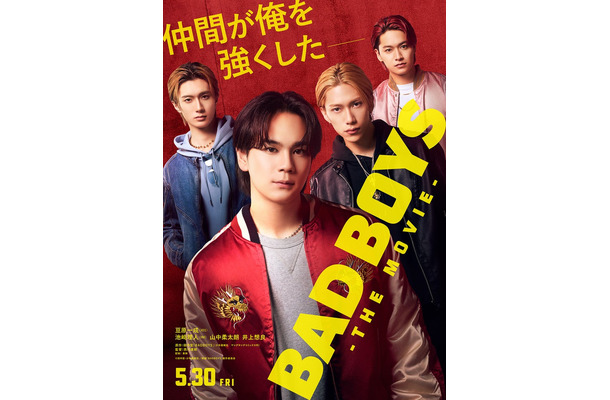 山中柔太朗、豆原一成、池崎理人、井上想良「BADBOYS」ティザービジュアル（C）田中宏・少年画報社／映画「BADBOYS」製作委員会