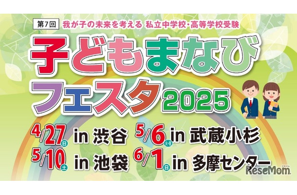 子どもまなびフェスタ2025