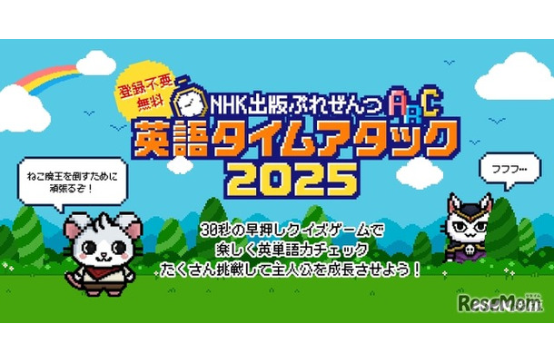 NHK出版ぷれぜんつ 英語タイムアタック2025