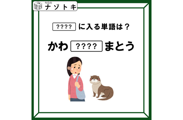 「このイラストの状況は？」こんな言葉が隠れているなんて！【難易度LV.2クイズ】