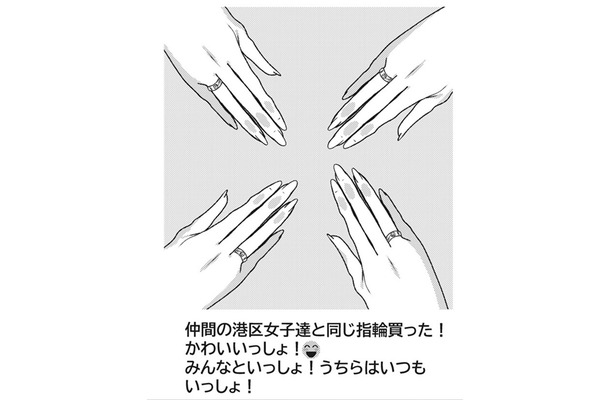 かなりエグイ港区女子たち。「うちらはいつも一緒」の裏では、陰口でマウントの取り合い！【私が港区ナンバーワン＃11】