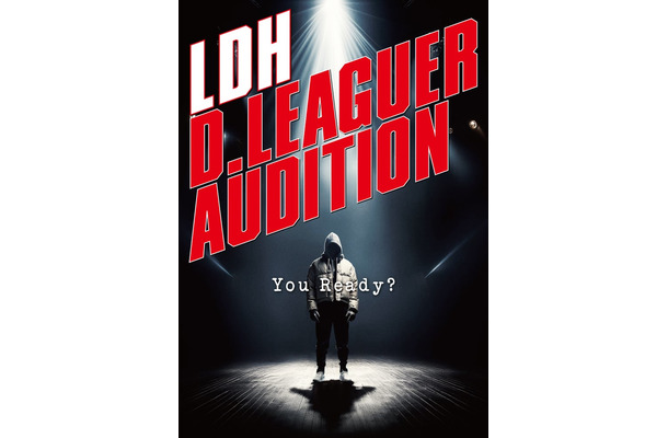 「LDH D.LEAGUER AUDITION」ポスター（提供写真）