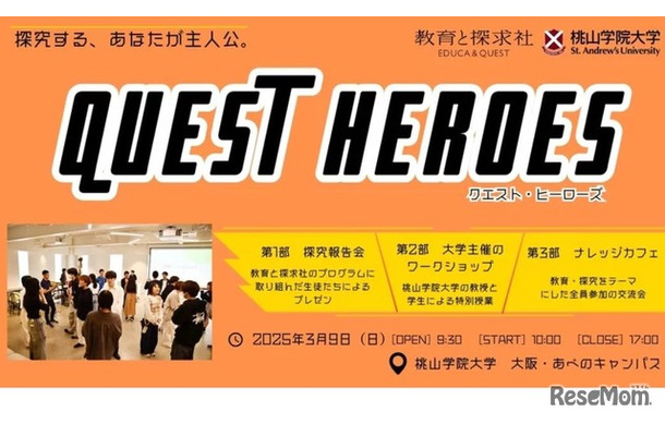 QUEST HEROES開催告知