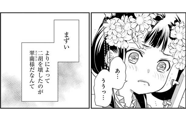 陛下の前で、もう二胡を披露できない…どうする⁉【皇帝陛下のお世話係＃12】