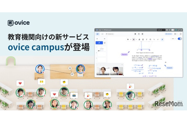 教育機関向けの新サービス「ovice campus」が登場