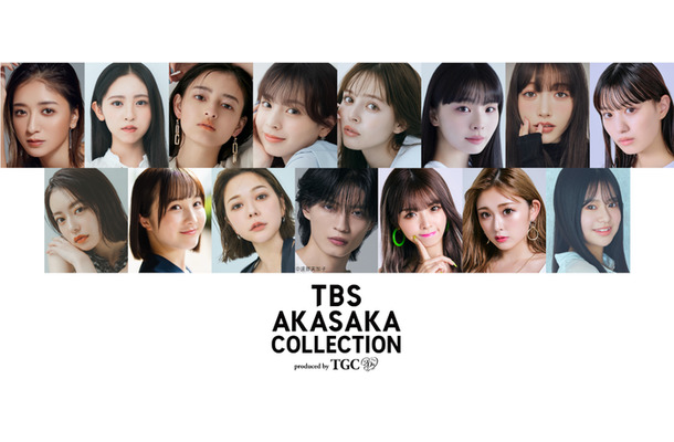 「TBS AKASAKA COLLECTION produced by TGC」第1弾ラインアップ発表（提供写真）