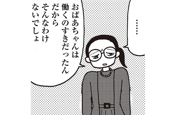 「女だから専業主婦がいい」「専業主婦だから夫婦円満」偏見に泣けてきた話【女４０代はおそろしい＃9】