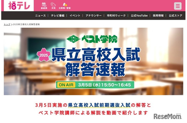 2025県立高校入試解答速報