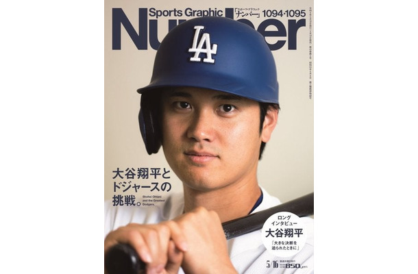 大谷翔平選手（C）Fujisan Magazine Service Co., Ltd. All Rights Reserved.