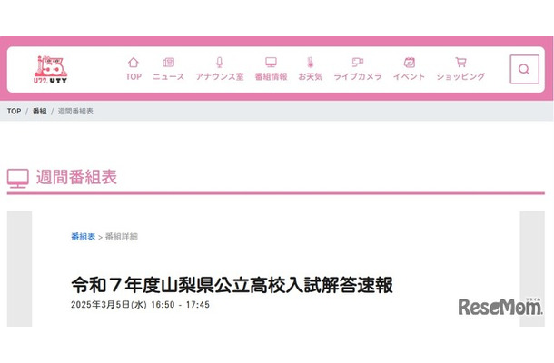 令和7年度山梨県公立高校入試解答速報