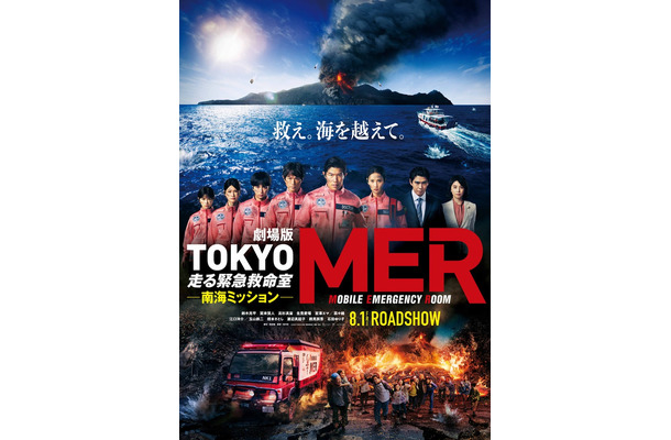 （C）2025劇場版「TOKYO MER」製作委員会