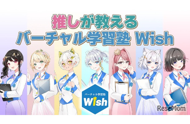 VTuber先生が教える新しい形の「バーチャル学習塾Wish」開校