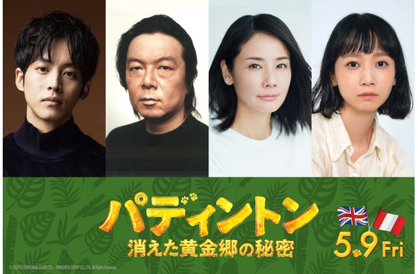 松坂桃李、古田新太、吉田羊、三戸なつめ（C）2024 STUDIOCANAL FILMS LTD. – KINOSHITA GROUP CO., LTD. All Rights Reserved.