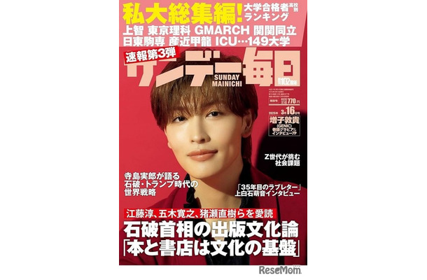「サンデー毎日」3月16日号の表紙　(c) 毎日新聞出版