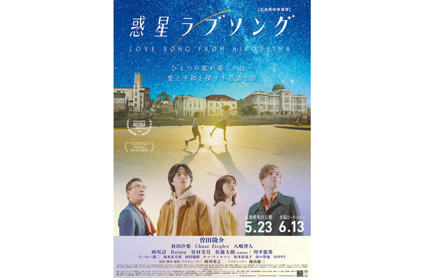 『惑星ラブソング』ポスタービジュアル（C）『惑星ラブソング』製作委員会