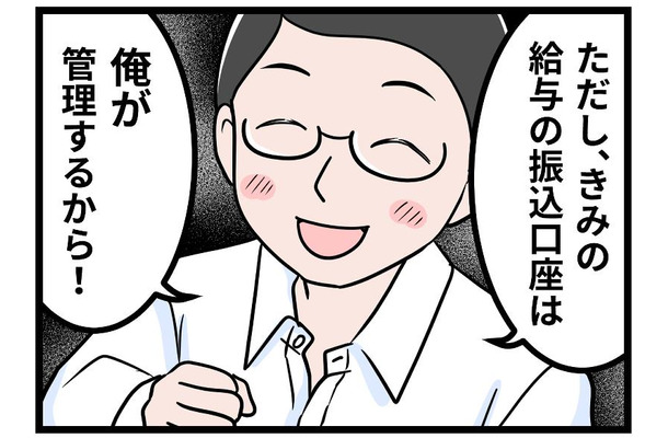 【モラハラ実話マンガ】「金はすべてオレが管理する」という夫に、給料を全額取られてしまうことも…。働いていてもモラハラからは逃れられないの？#1