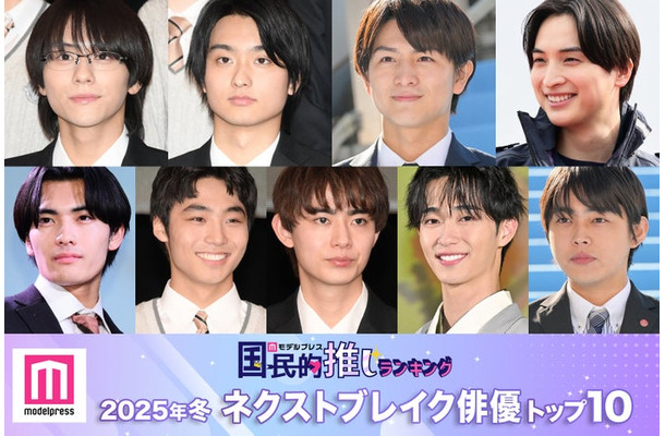 （上段左から）山下幸輝、奥平大兼、柏木悠、一ノ瀬颯（下段左から）武藤潤、八村倫太郎、豊田裕大、野村康太、倉悠貴（C）モデルプレス