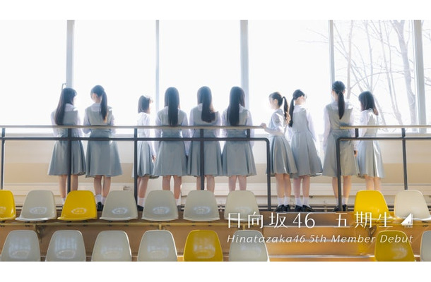 日向坂46五期生（提供写真）