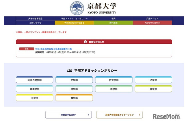 京都大学入試情報Webサイト