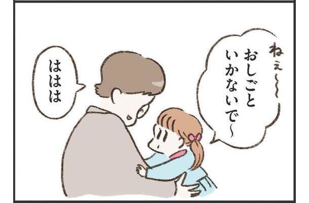 「お父さん、その人達は誰ですか？」役所勤めの誠実な夫とパパっ子の娘。毎日が“普通”に穏やかに繰り返されていたハズだったのに…【わたしは家族がわからない ＃１】