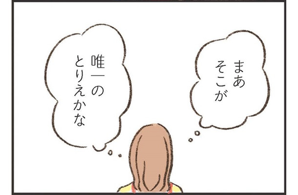 「そこが唯一のとりえかな」パート先のウワサ好きのオバサンにも褒められる、まじめで家族想いの夫だけど…【わたしは家族がわからない ＃２】