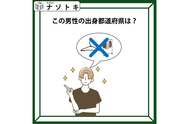 「男性の出身都道府県はどこ？」吹き出しで言っていることが重要！！【難易度LV.3クイズ】