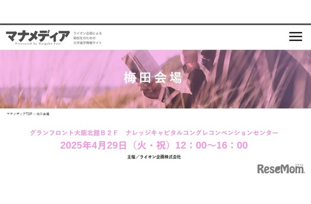 「コロとカラダを考える進学相談会」大阪（梅田）会場