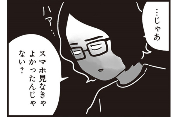 夫のスマホには、100人以上の浮気相手の痕跡。「スマホ見なきゃよかったんじゃない?」ため息混じりに開き直る夫。さらに出てきた言葉に、唖然…【それでも家族を続けますか？＃16】