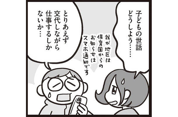 休園延長で家族崩壊寸前！？育児と仕事の両立に限界コロナ禍で家庭内ストレス爆発。夫婦の役割分担に変化が【子どもにキレちゃう夫をなんとかしたい！＃８】