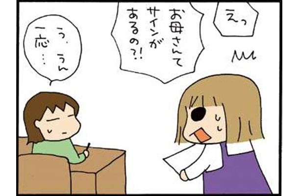 ろくに母の仕事の内容を知らぬ子ども達、サインがあることに驚いてくれたのはいいけれど…。なんだろう、この罪悪感【ぷりっつさんち＃24】