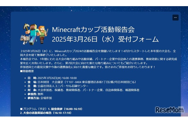 Minecraftカップ活動報告会