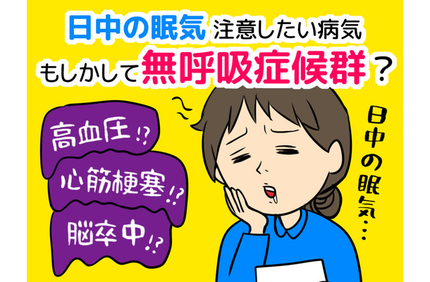 更年期の女性が「日中眠い、熟睡感がない」のは、実は「危険な病気」のサインかも？