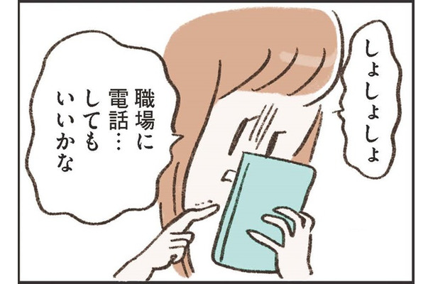 音信普通の夫。「信じられない…」妻が他人のフリして職場に電話してみると、まさかの回答が!!【わたしは家族がわからない ＃18】