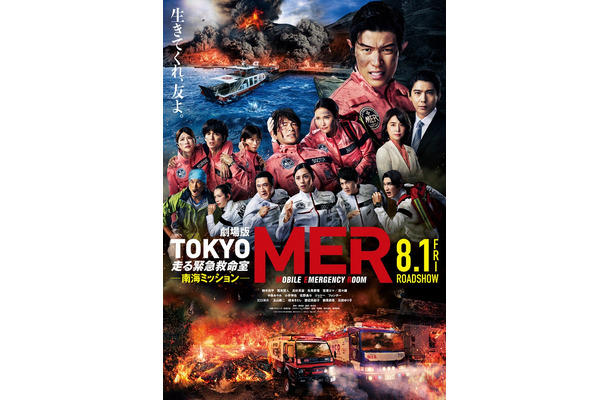 （C）2025 『TOKYO MER』製作委員会