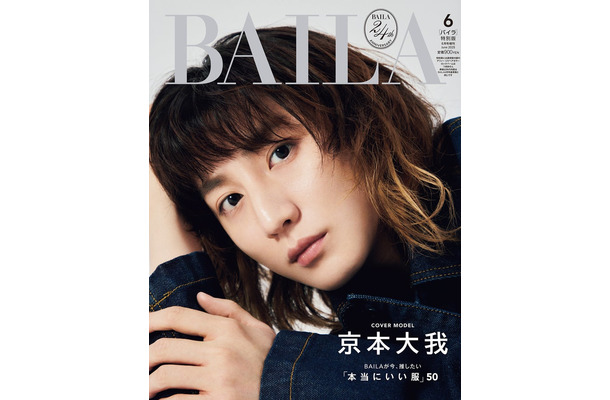 京本大我（C）「BAILA」2025年６月号特別版／集英社 撮影／土屋文護