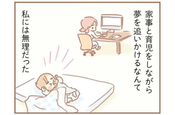 夢を諦めたこと、専業主婦でいること…ぜんぶ自分で決めたから、文句は言えない【夫の扶養からぬけだしたい＃１】