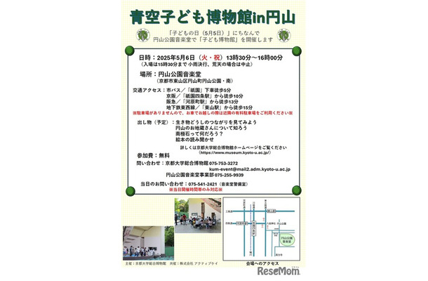 青空子ども博物館in円山