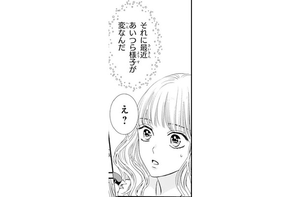 「え？」黒猫クロが告げる驚きの真実とは？ 赤いアザを探す理由は何？【龍神と許嫁の赤い花印＃32】
