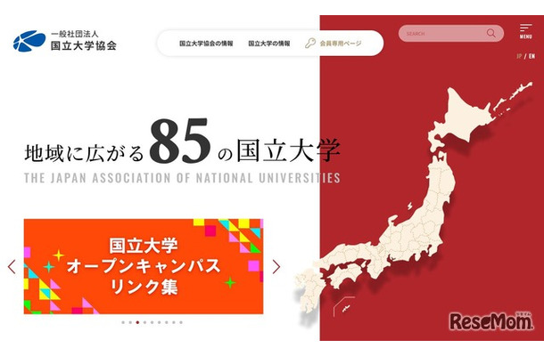 国立大学協会