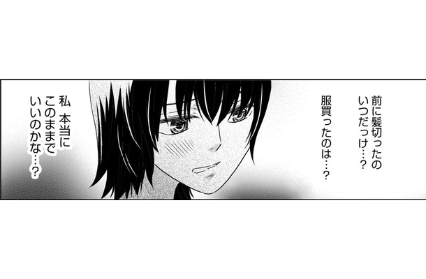 必要とされたい…「私、このままでいいの？」【年下くんと恋するアラフォー＃４】